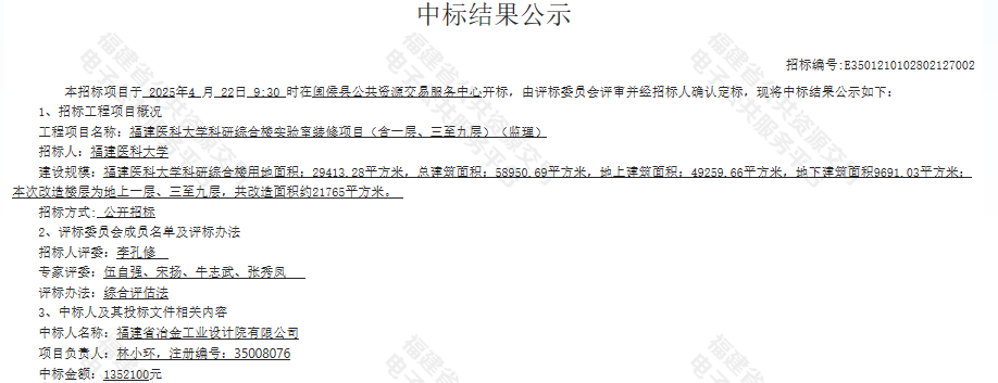 福建医科大学科研综合楼实验室装修项目（含一层、三至九层）（监理）-变更公告 - 详情 - 福建省公共.png