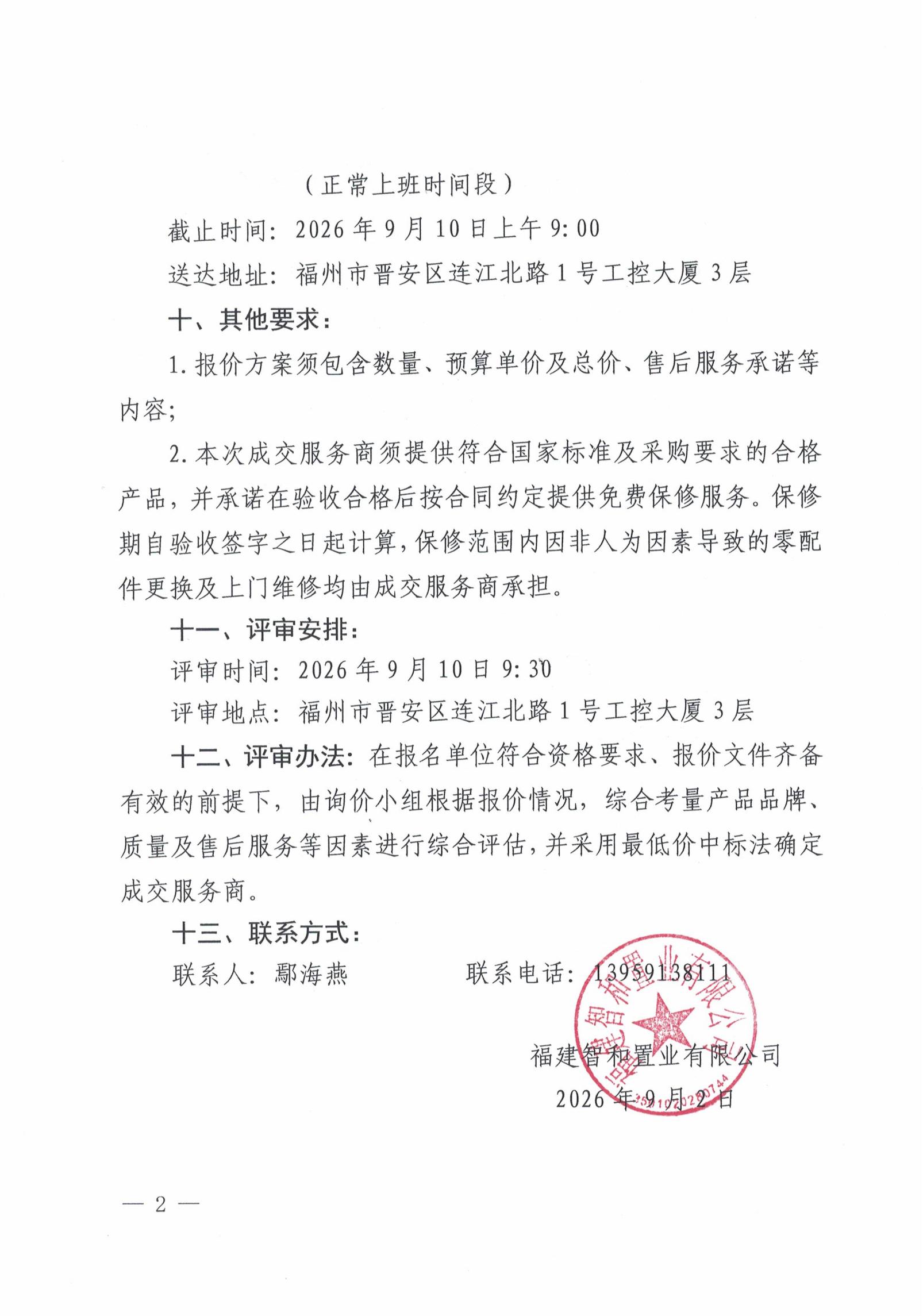 工控大厦消防设施维修更换公告_01.jpg