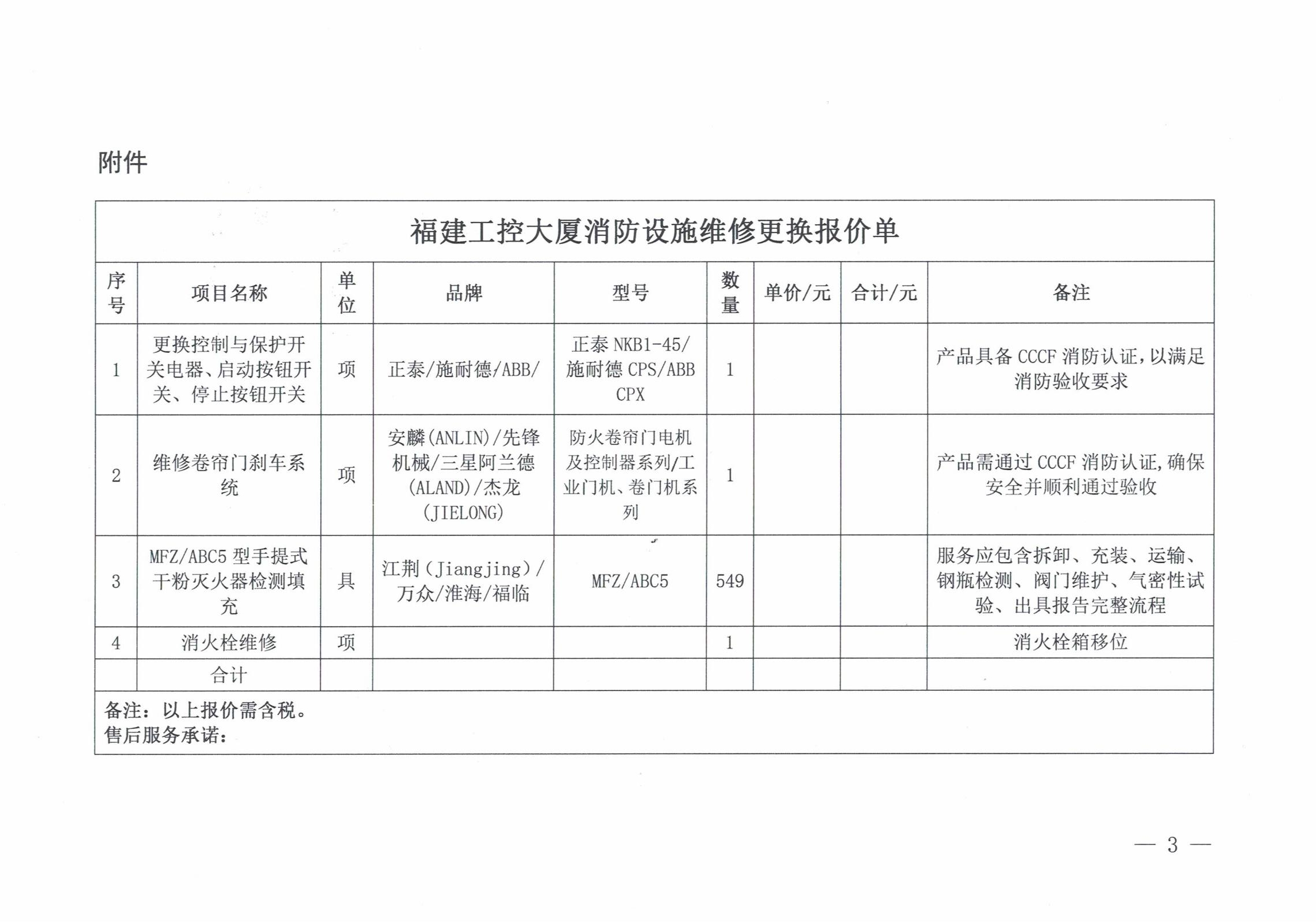 工控大厦消防设施维修更换公告_02.jpg