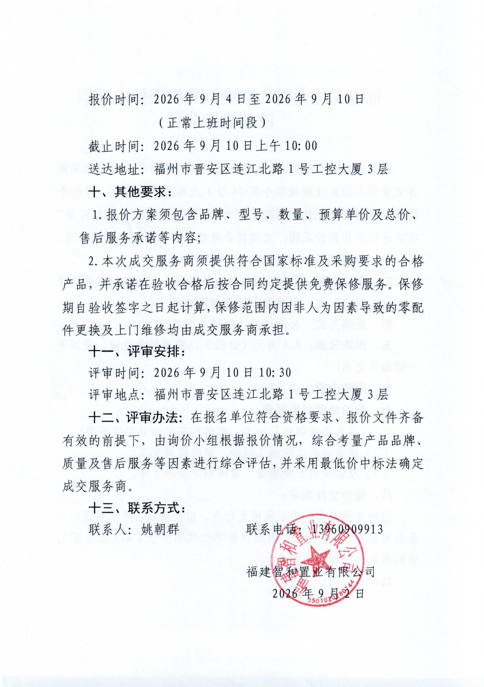 工控大厦5层空调外机保护电缆罩改造询价公告_01.jpg