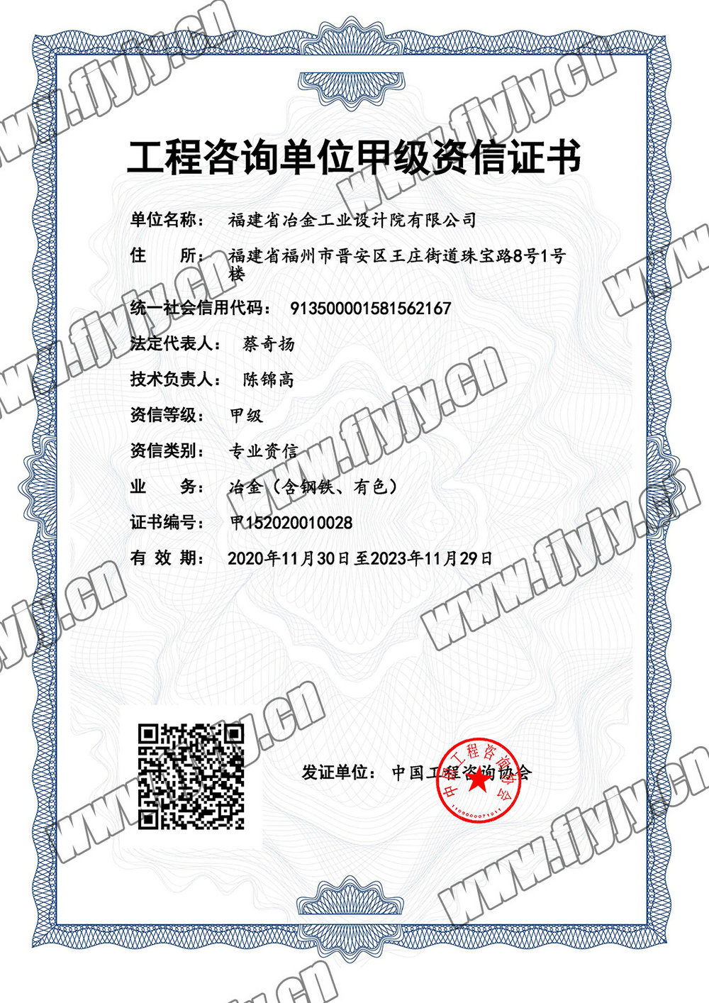 甲级资信证书
