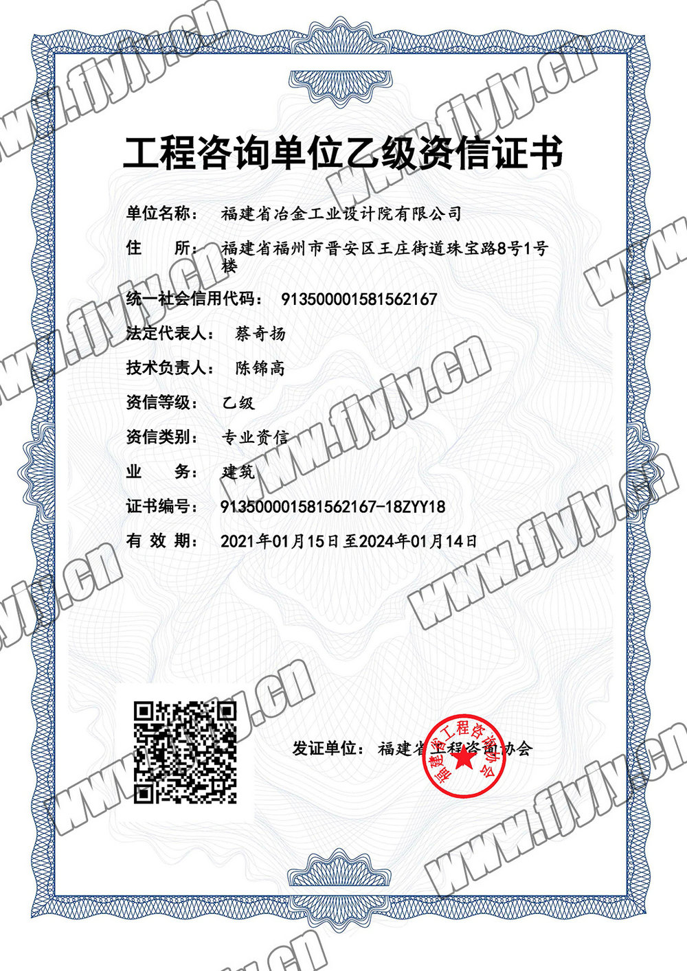 乙级资信证书
