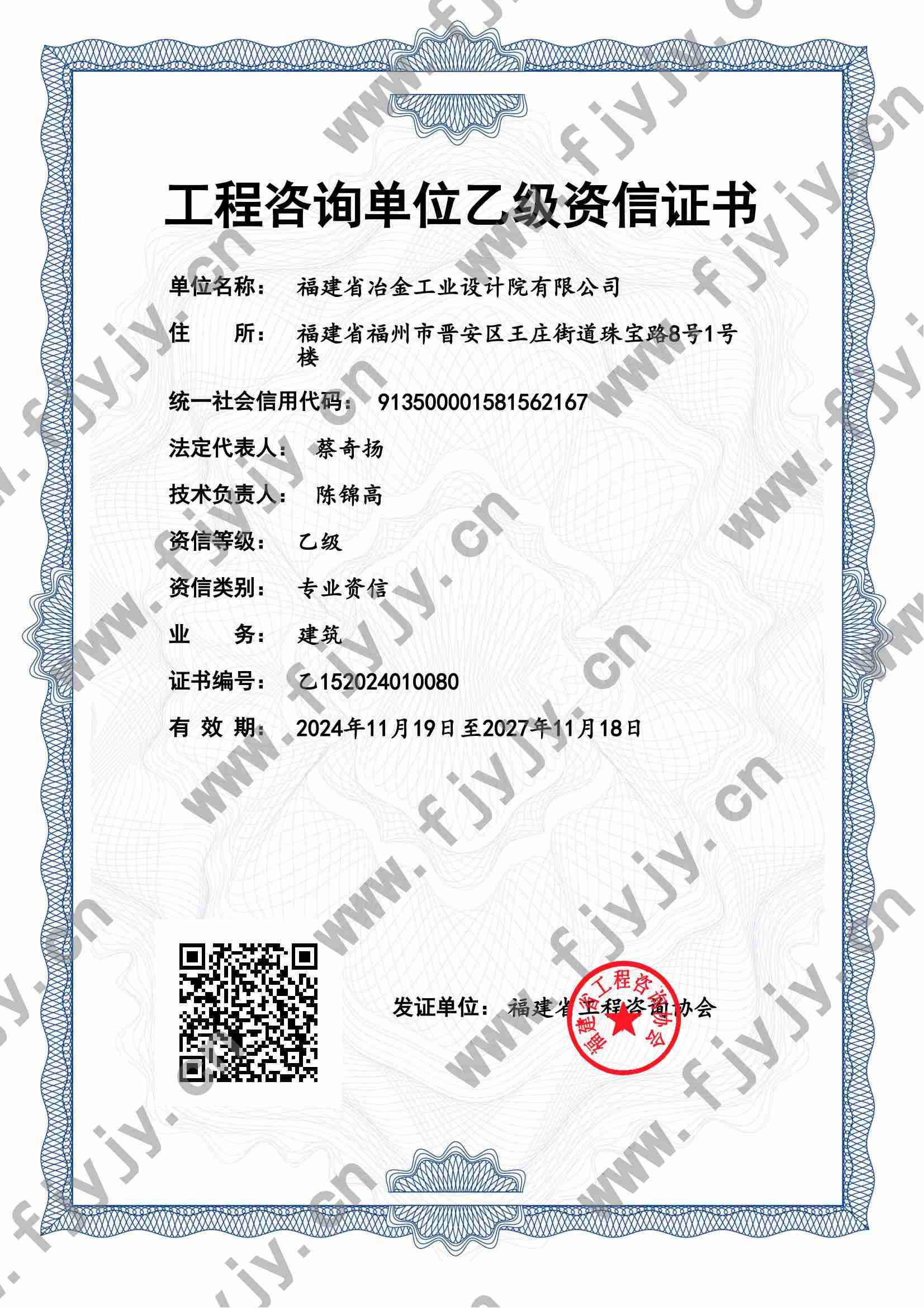 工程咨询乙级资信（建筑）