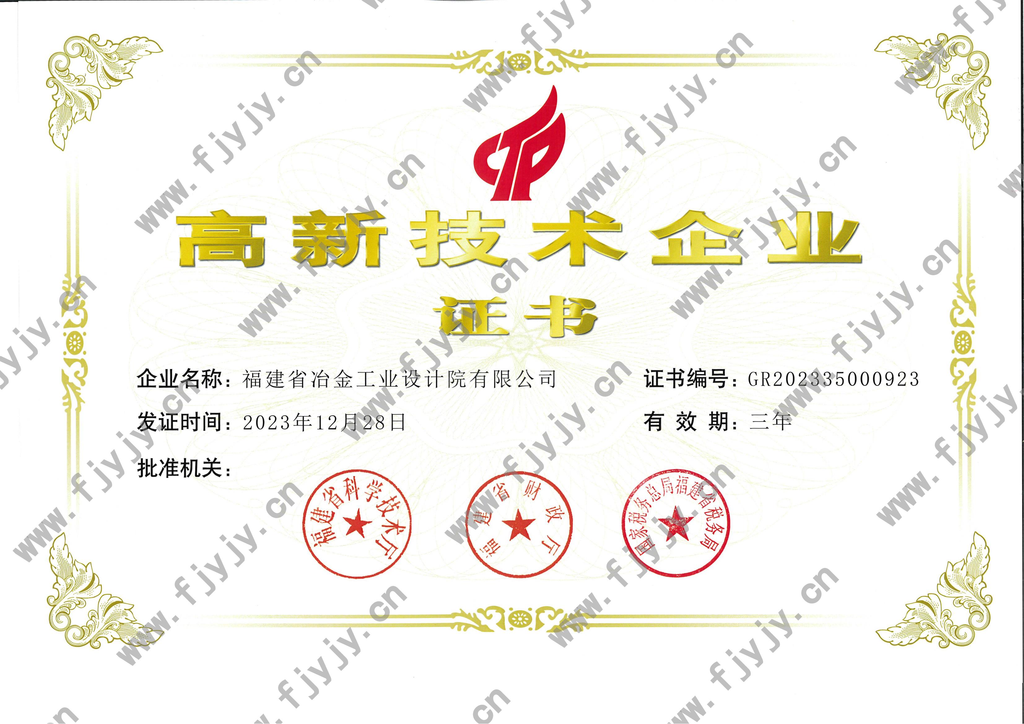 高新技术企业