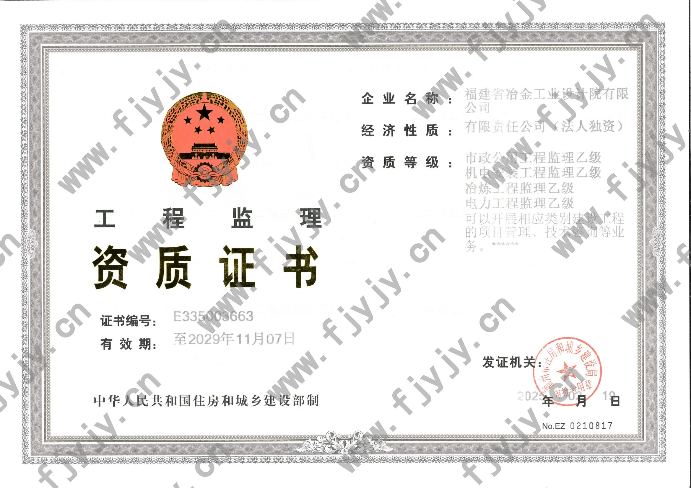 工程监理乙级