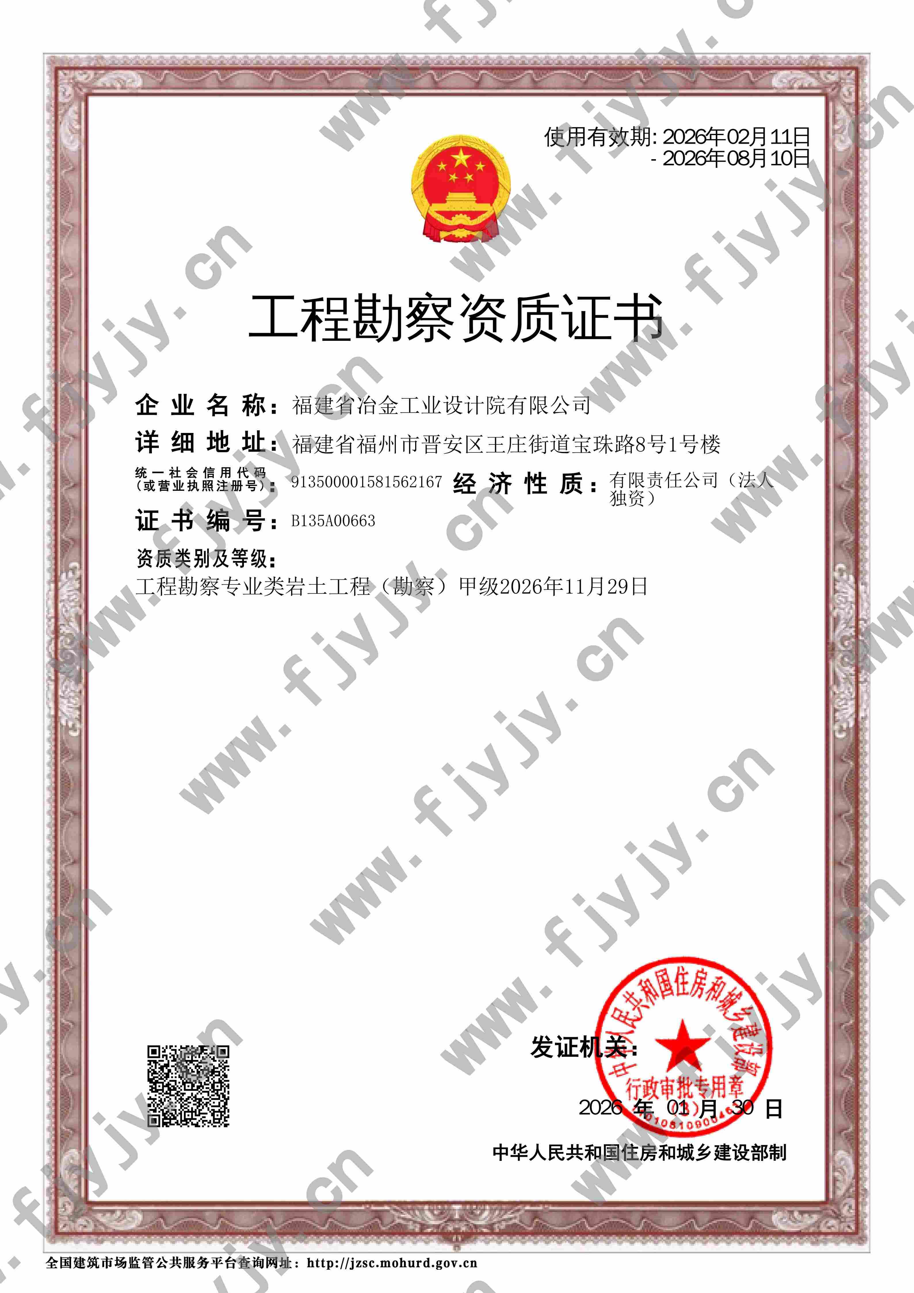 工程勘察甲级