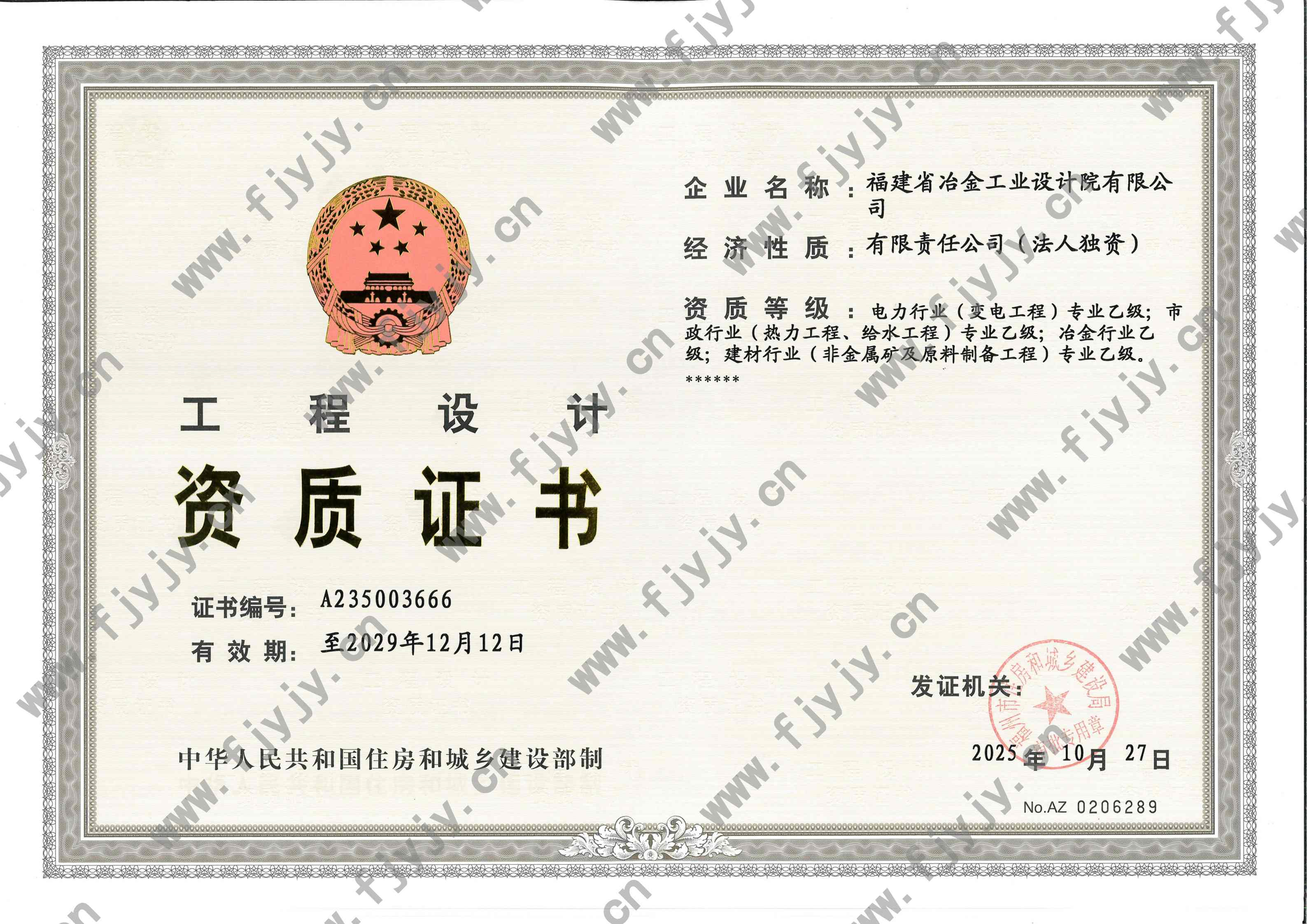 工程设计-冶金、建材、电力、市政乙级