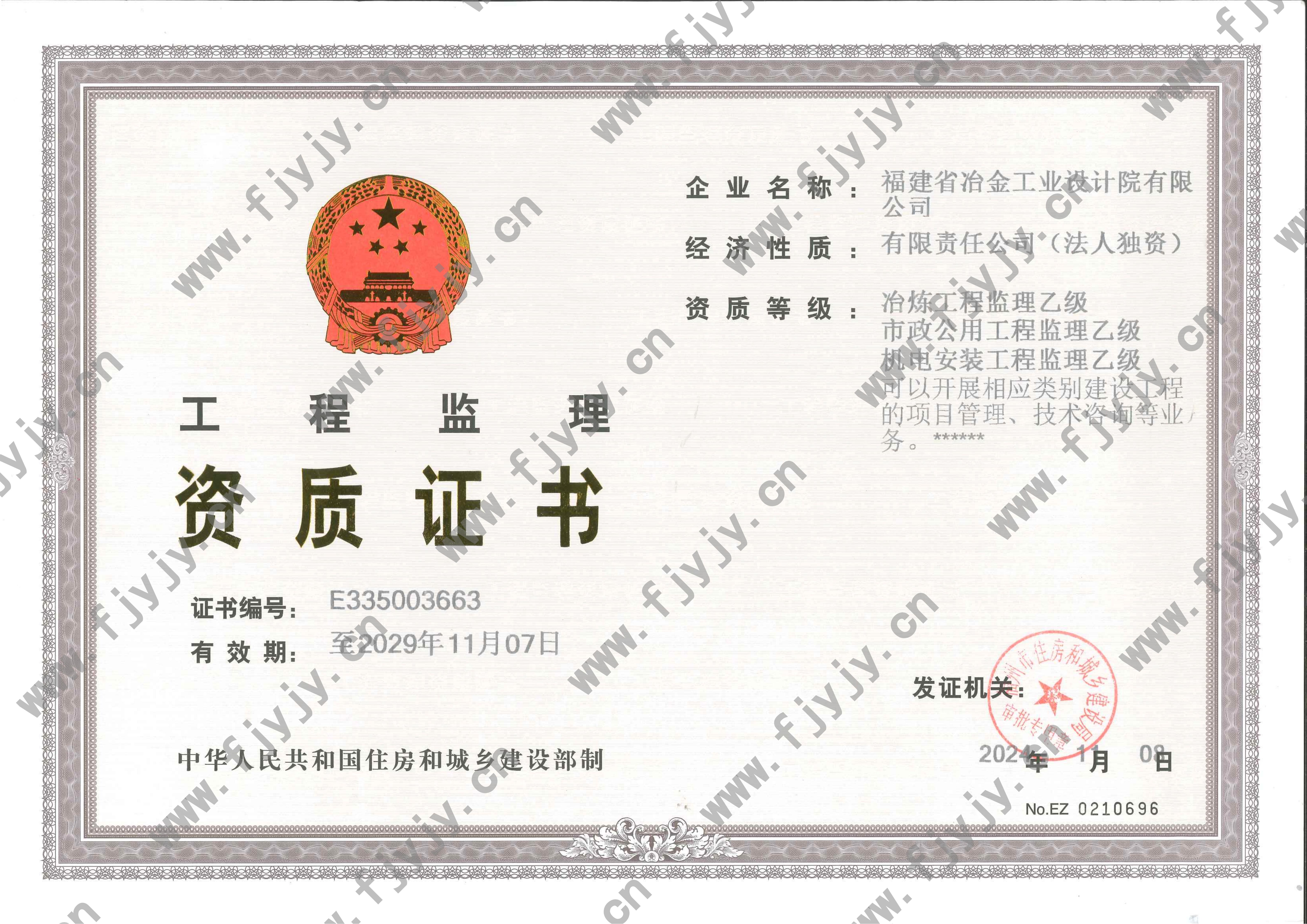 工程监理乙级