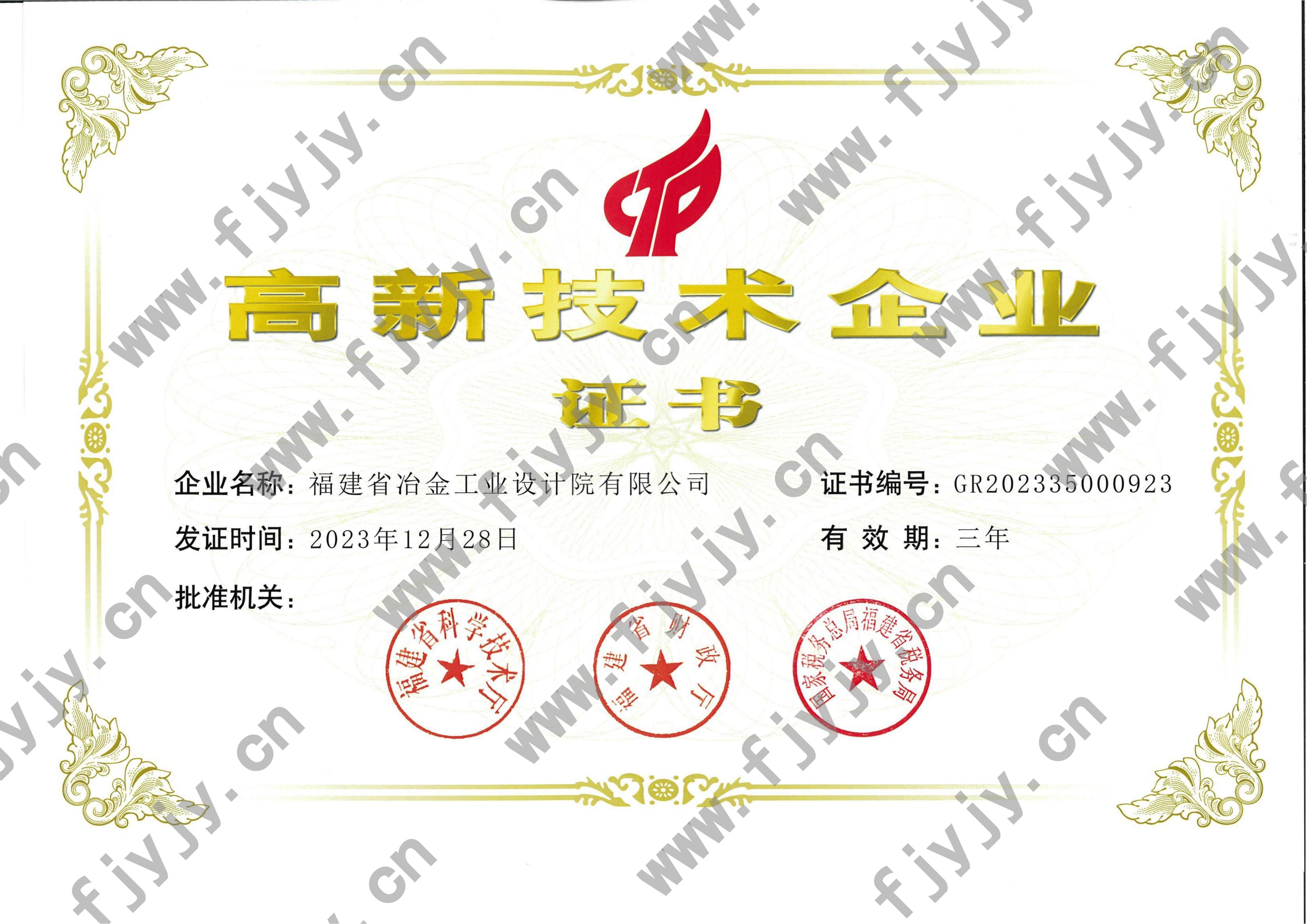 高新技术企业
